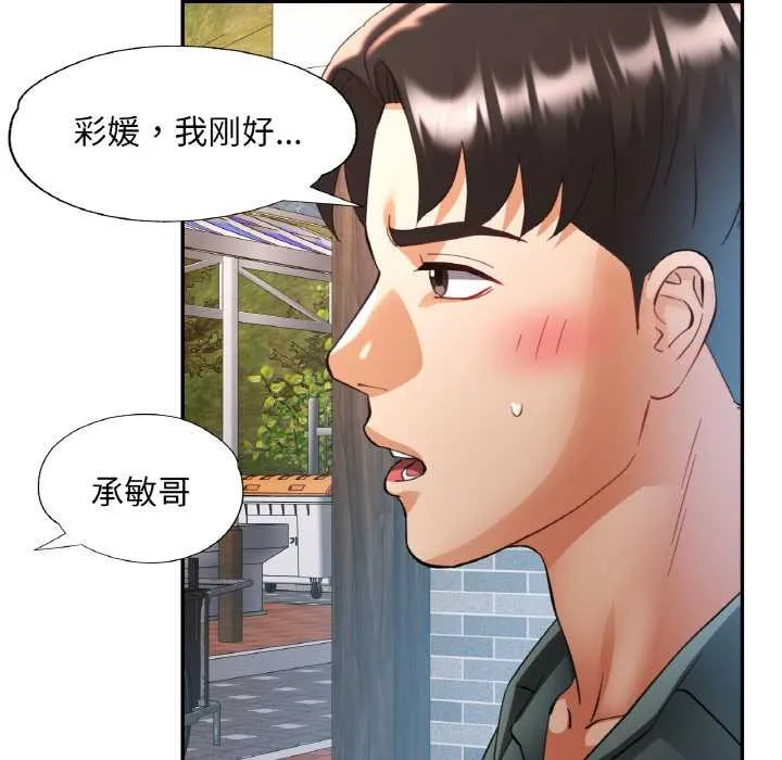 已嫁人的她-第48話 - 图片 121