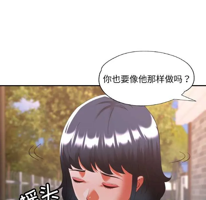 已嫁人的她-第48話 - 图片 130