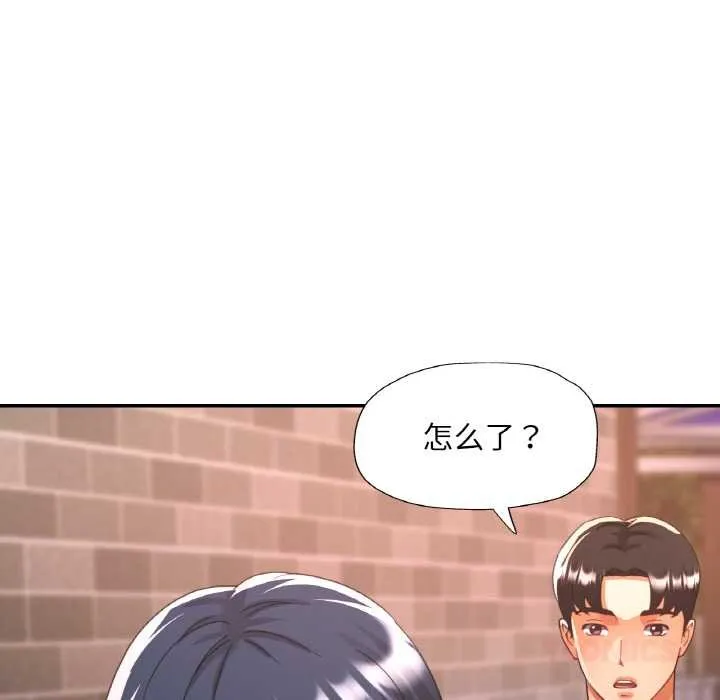 已嫁人的她-第48話 - 图片 138