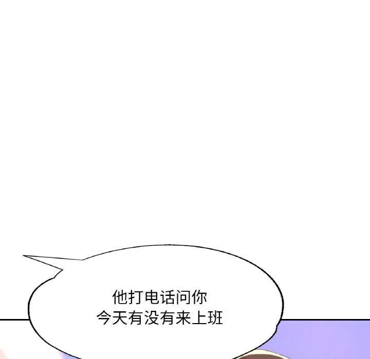 已嫁人的她-第48話 - 图片 142