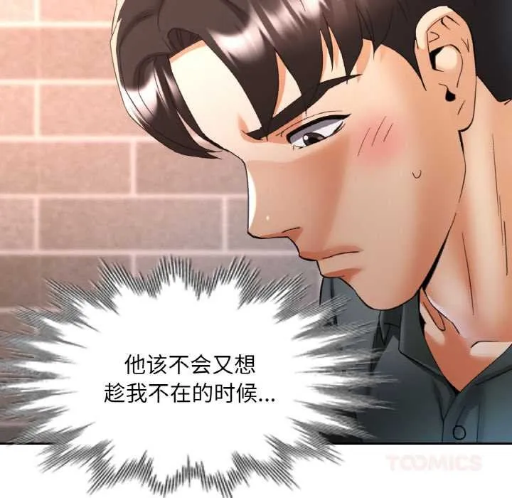 已嫁人的她-第48話 - 图片 147