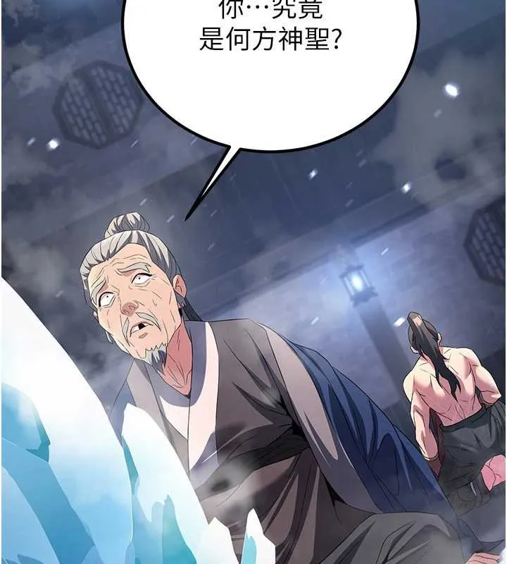 炼慾:色魔再临-第12話-色魔重出江湖?! - 图片 7