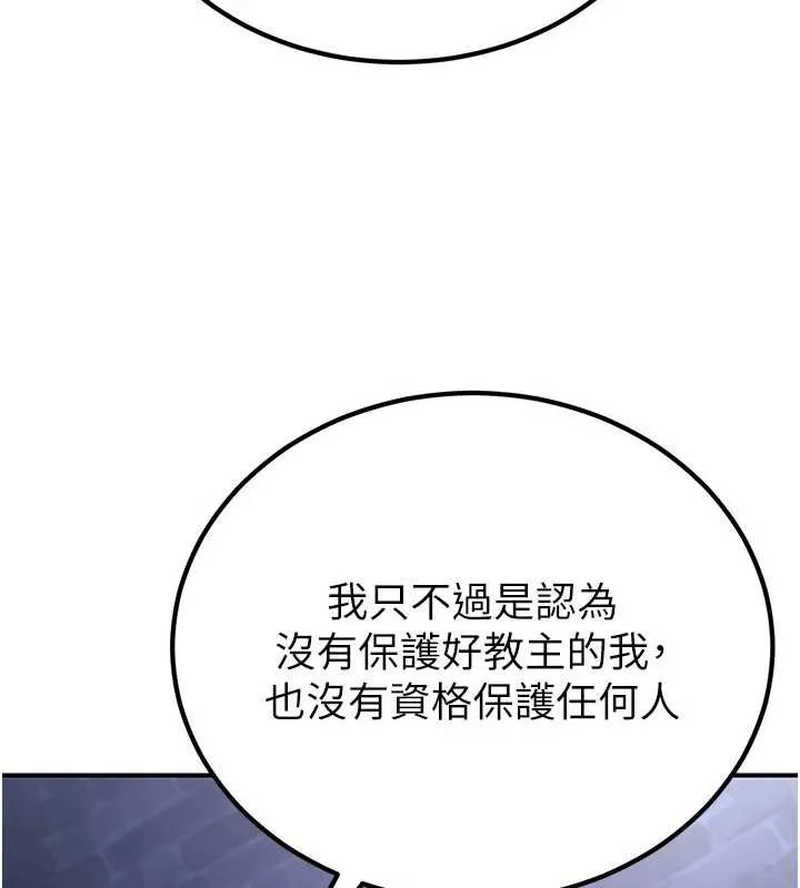 炼慾:色魔再临-第12話-色魔重出江湖?! - 图片 46
