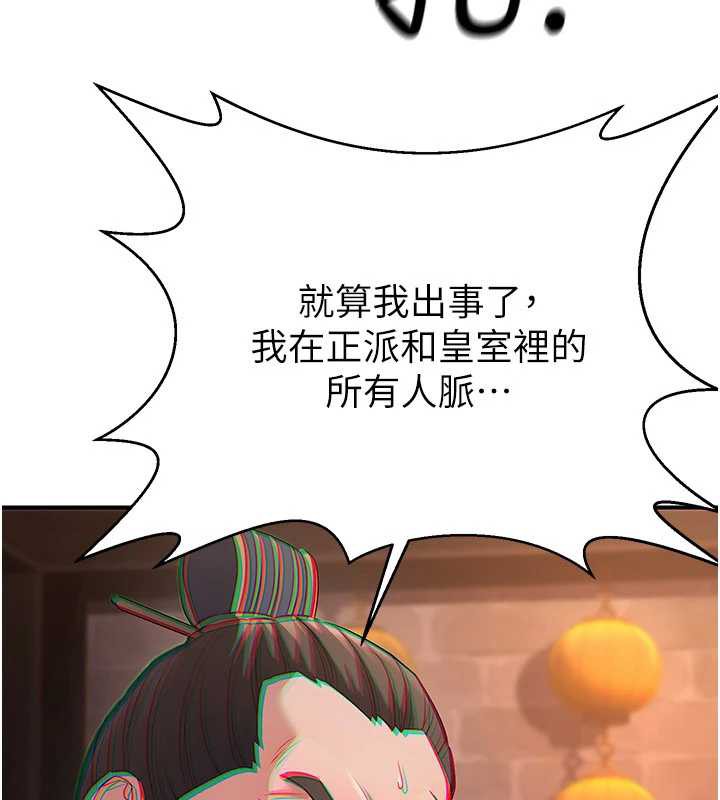 煉慾:色魔再臨第12話-色魔重出江湖?!