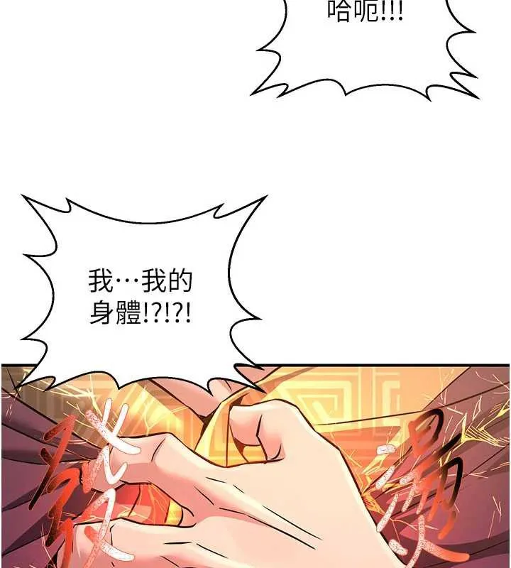 炼慾:色魔再临-第12話-色魔重出江湖?! - 图片 71