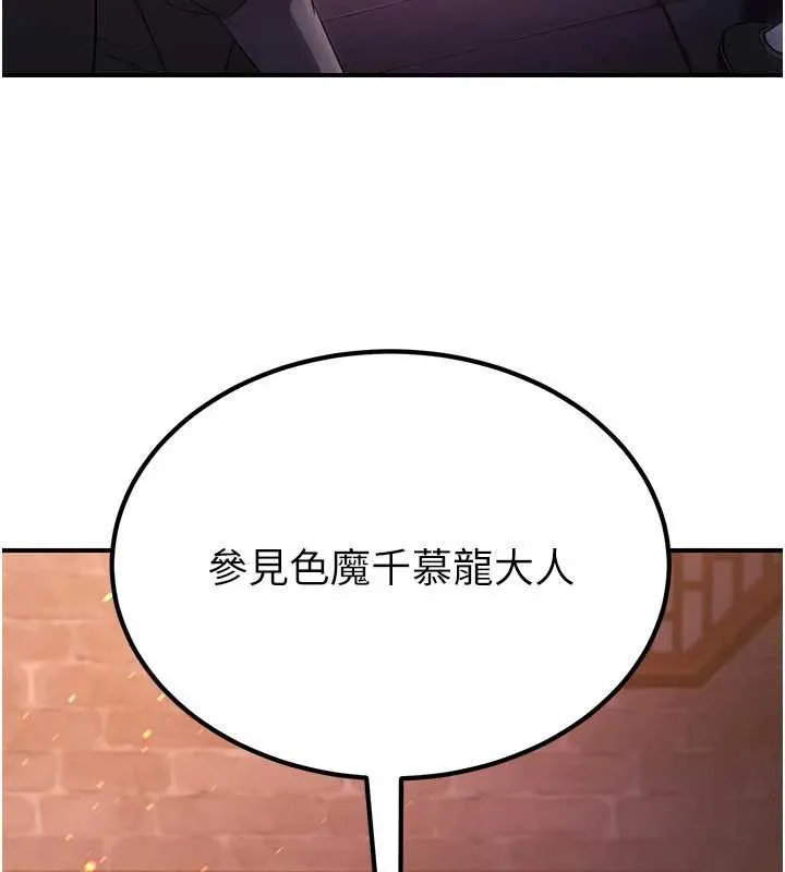 炼慾:色魔再临-第12話-色魔重出江湖?! - 图片 82