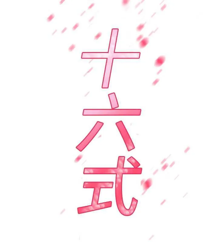炼慾:色魔再临-第12話-色魔重出江湖?! - 图片 122