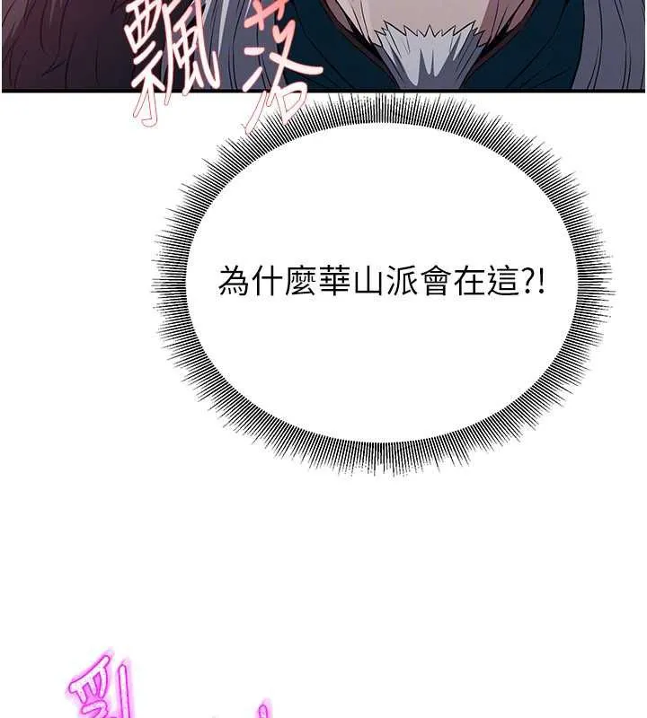 炼慾:色魔再临-第12話-色魔重出江湖?! - 图片 129