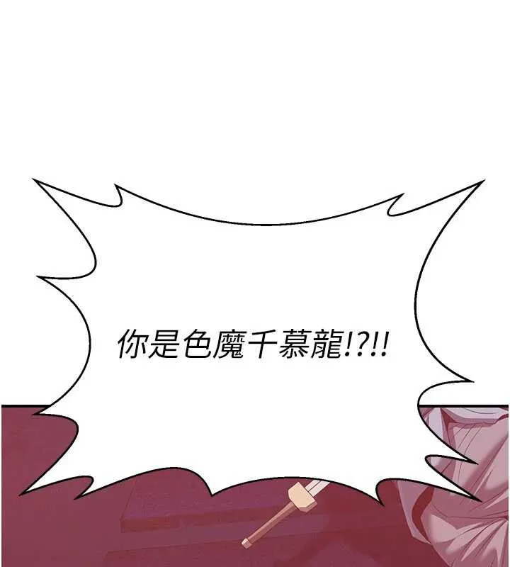 煉慾:色魔再臨第12話-色魔重出江湖?!