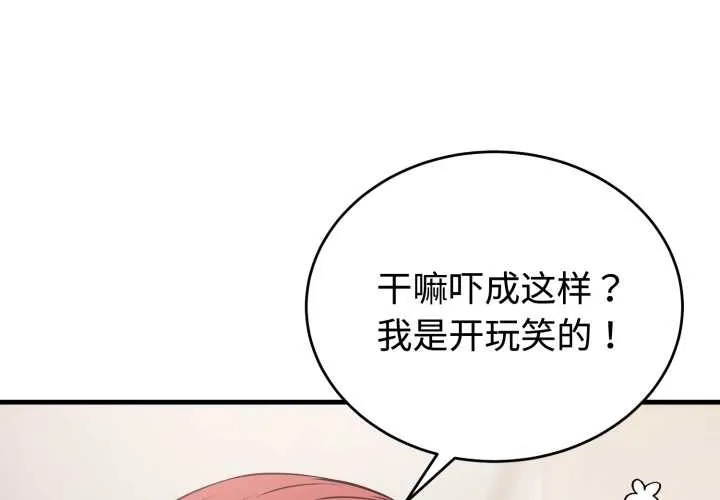 錯位的星辰第16話