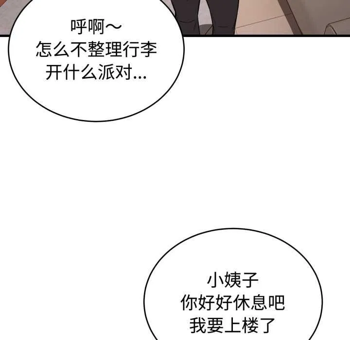 错位的星辰-第16話 - 图片 47