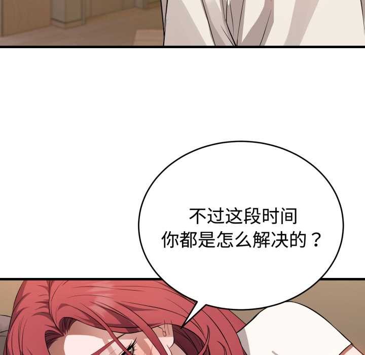 錯位的星辰第16話