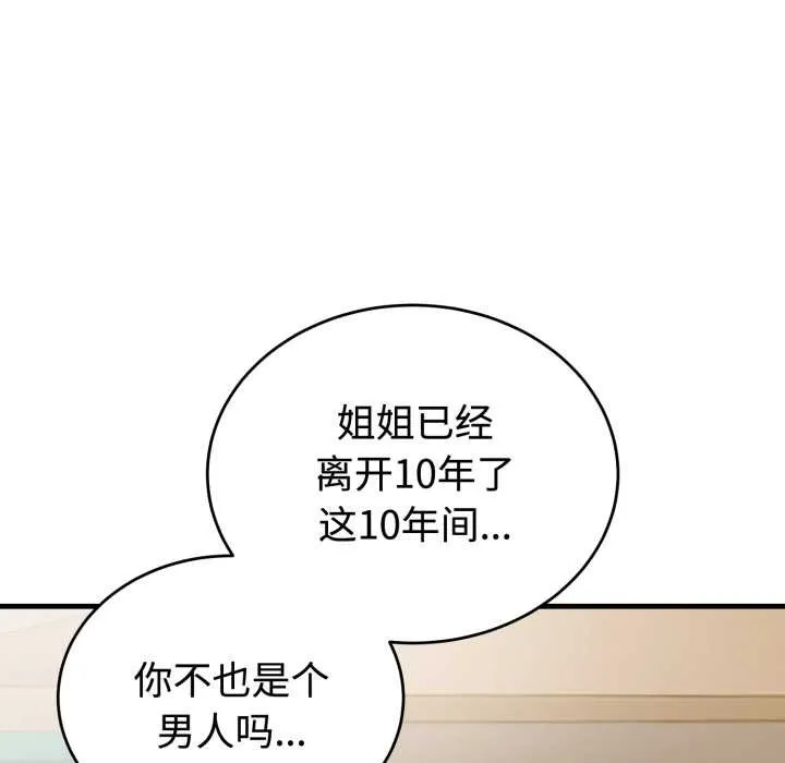 错位的星辰-第16話 - 图片 54