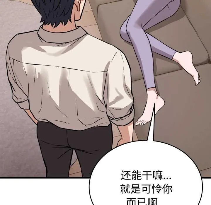 错位的星辰-第16話 - 图片 59