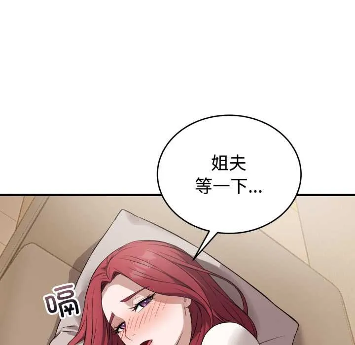 錯位的星辰第16話