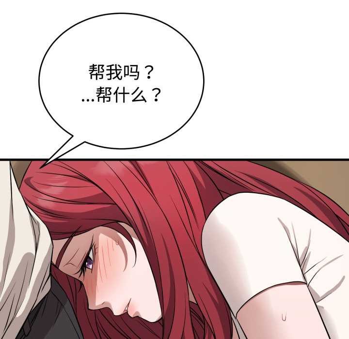 錯位的星辰第16話