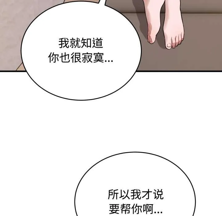 錯位的星辰第16話