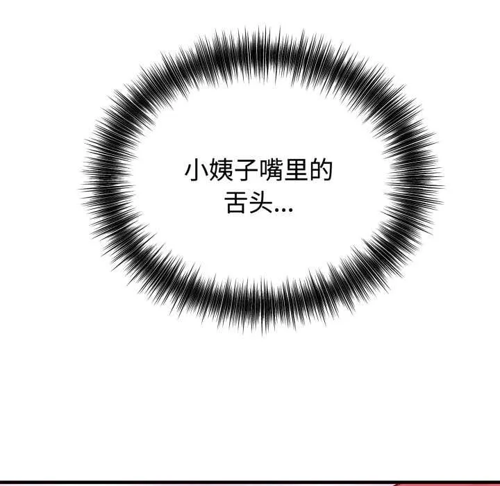 错位的星辰-第16話 - 图片 125