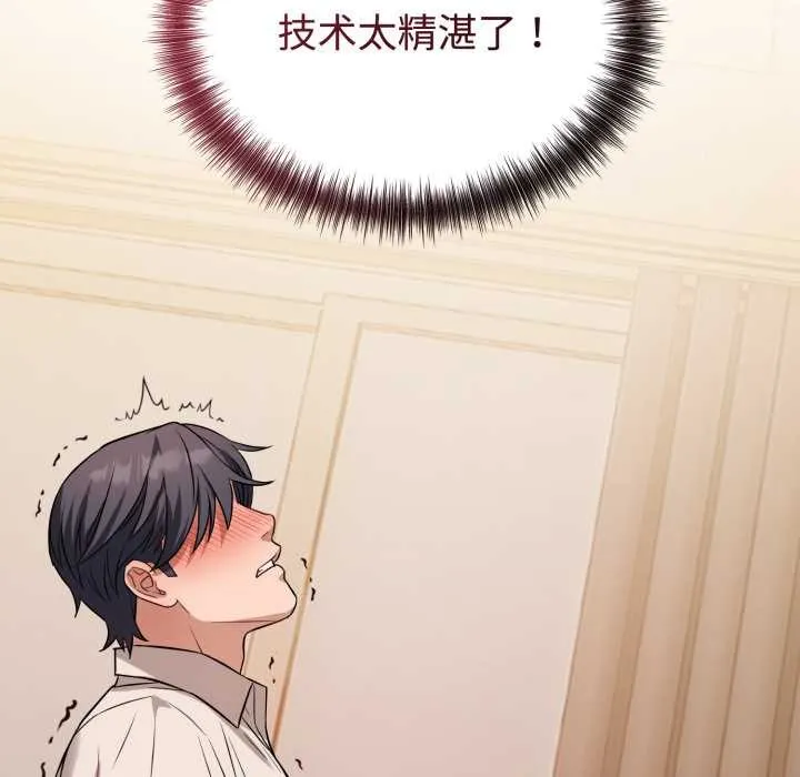 错位的星辰-第16話 - 图片 131