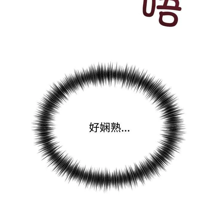 错位的星辰-第16話 - 图片 127