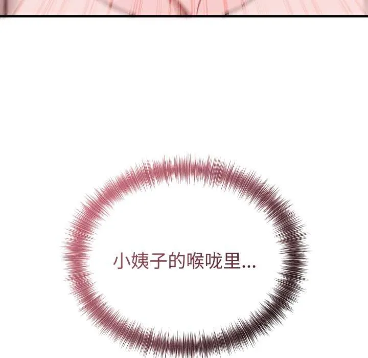 错位的星辰-第16話 - 图片 144
