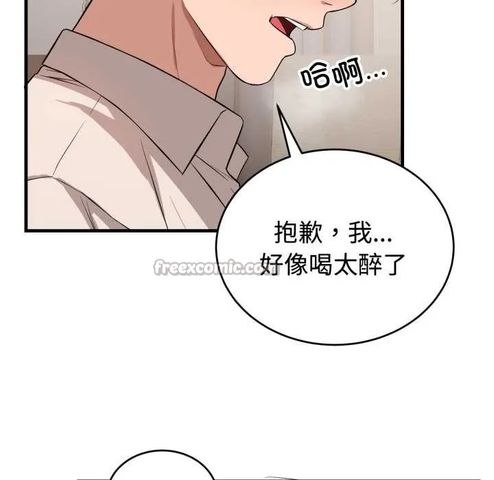 错位的星辰-第16話 - 图片 154