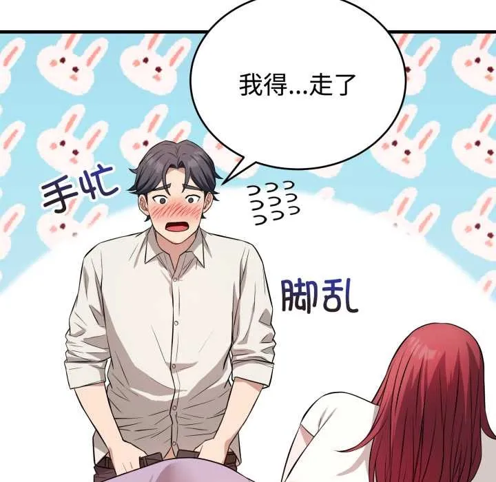 错位的星辰-第16話 - 图片 161