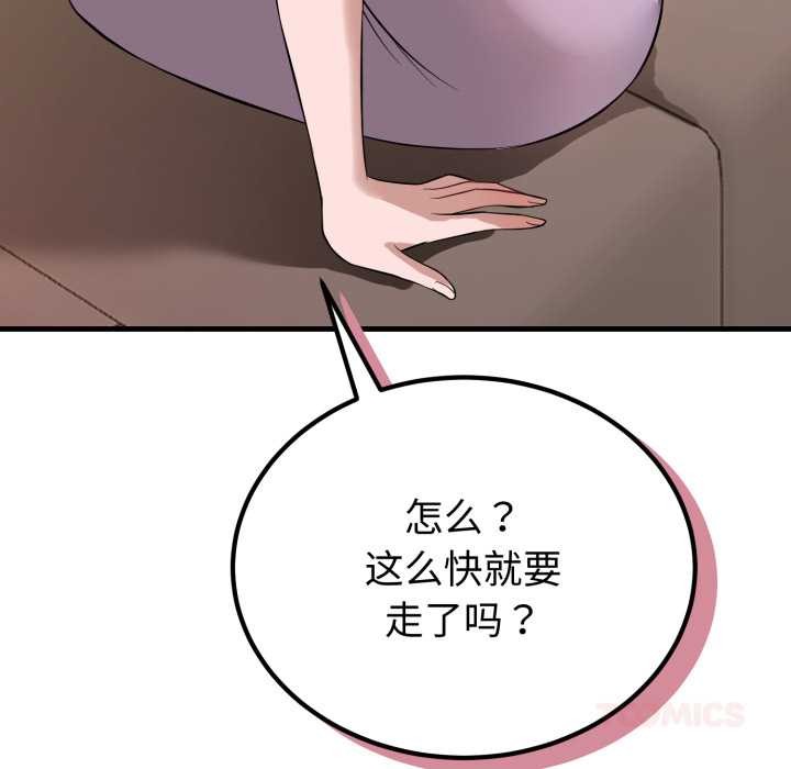 错位的星辰第16話