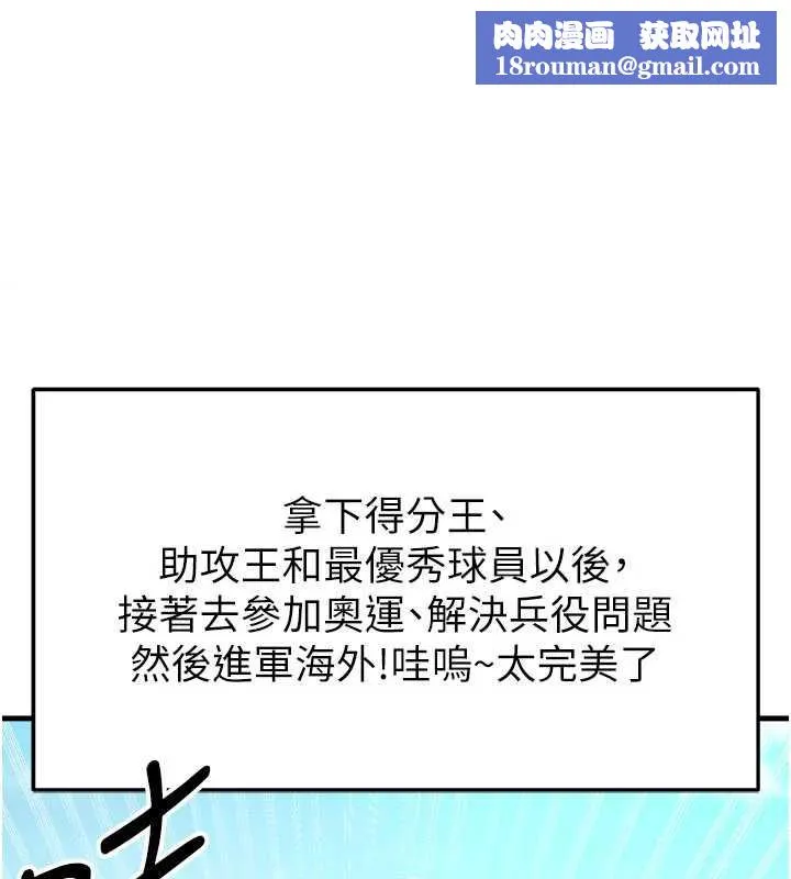 足球型男脱单指南-第34話-我好喜歡妳的緊度 - 图片 1