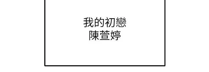 足球型男脱单指南-第34話-我好喜歡妳的緊度 - 图片 16