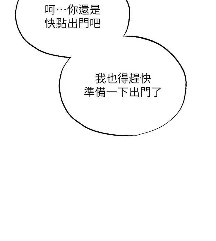 足球型男脱单指南-第34話-我好喜歡妳的緊度 - 图片 82