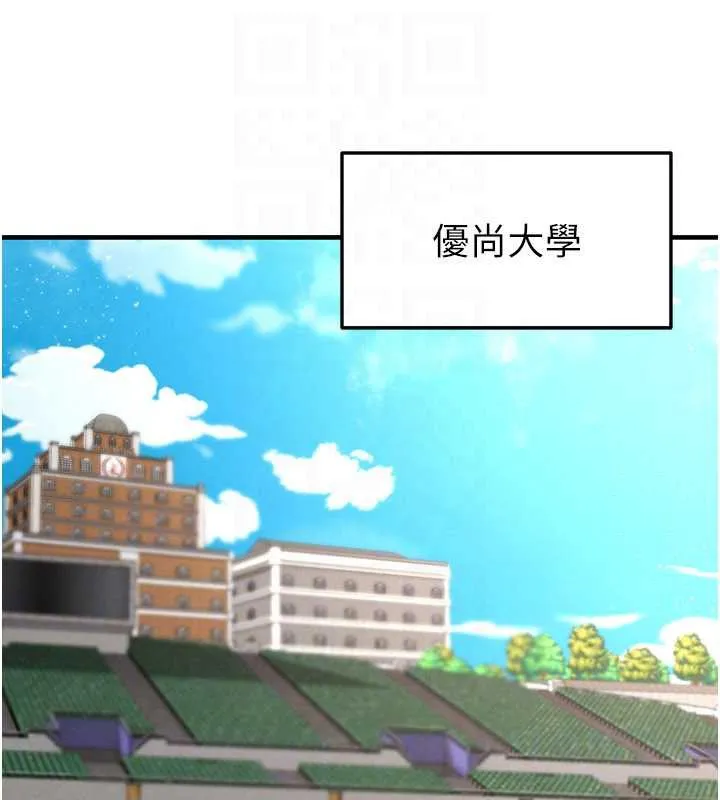 足球型男脱单指南-第34話-我好喜歡妳的緊度 - 图片 86