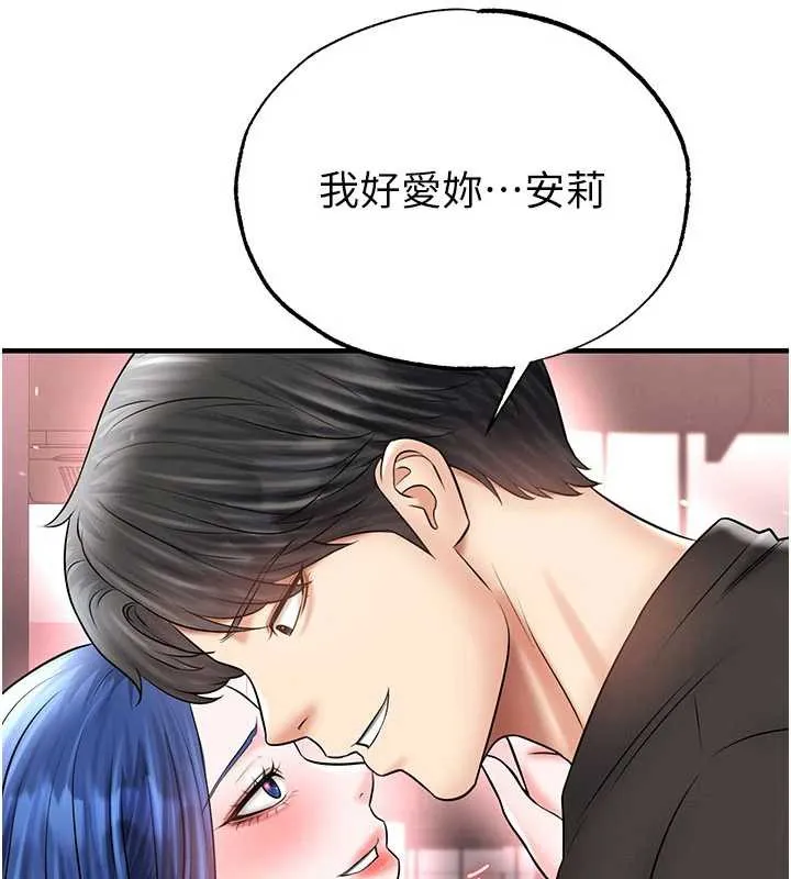 足球型男脫單指南第34話-我好喜歡妳的緊度