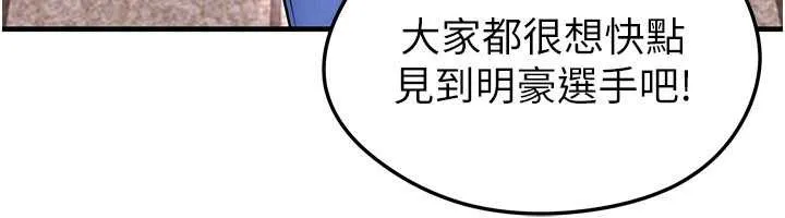 足球型男脱单指南-第34話-我好喜歡妳的緊度 - 图片 91