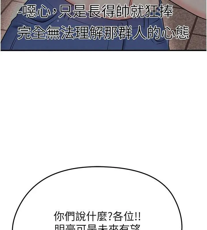足球型男脫單指南第34話-我好喜歡妳的緊度