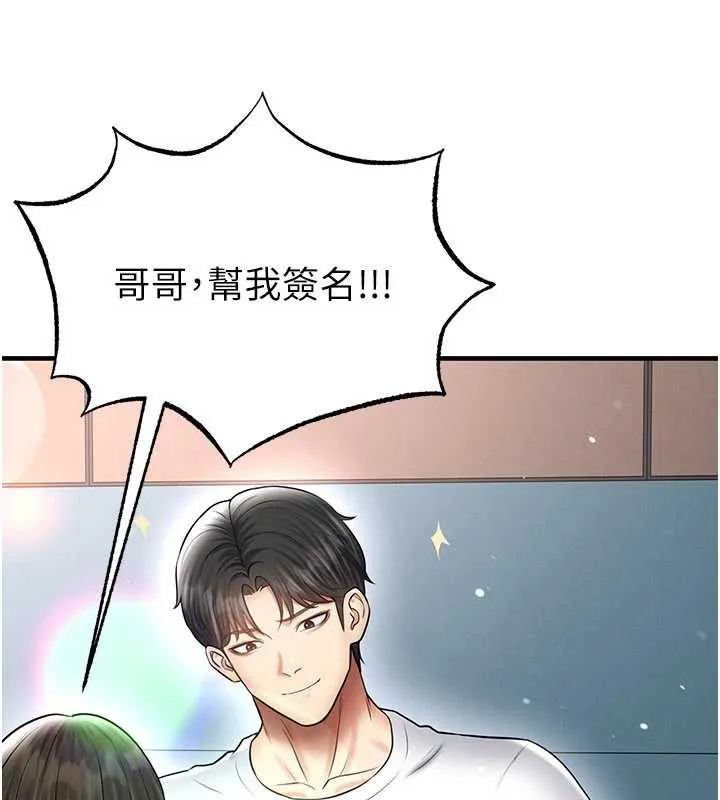 足球型男脫單指南第34話-我好喜歡妳的緊度