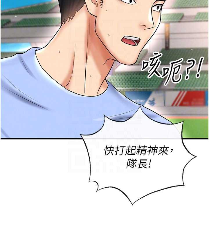 足球型男脫單指南第34話-我好喜歡妳的緊度