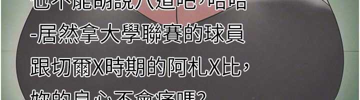 足球型男脫單指南第34話-我好喜歡妳的緊度