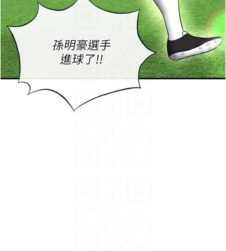 足球型男脫單指南第34話-我好喜歡妳的緊度