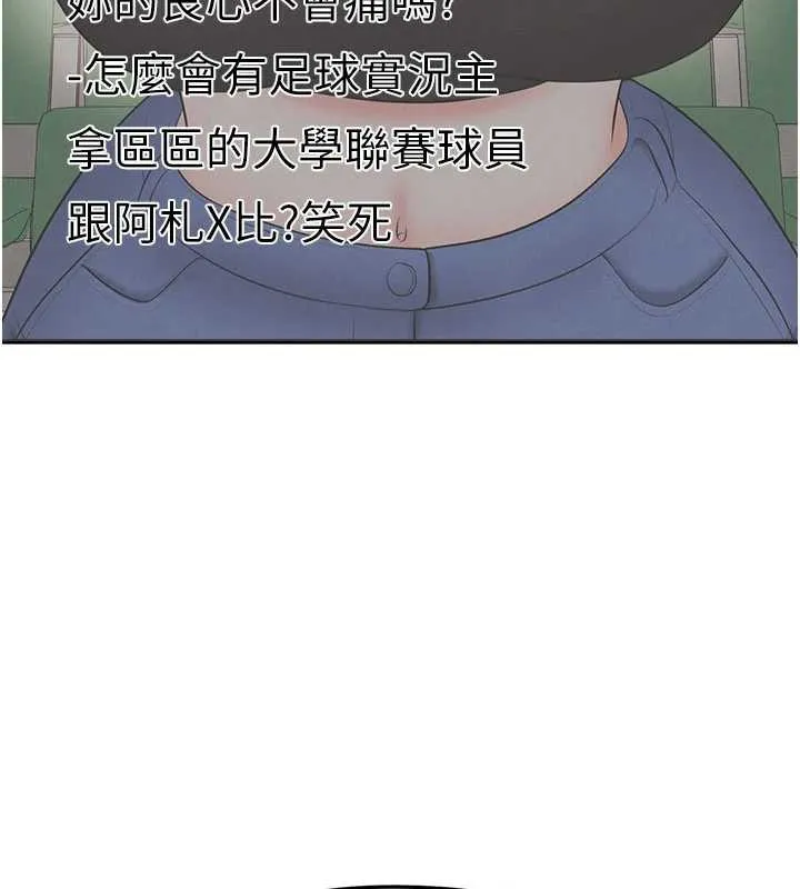 足球型男脱单指南-第34話-我好喜歡妳的緊度 - 图片 147