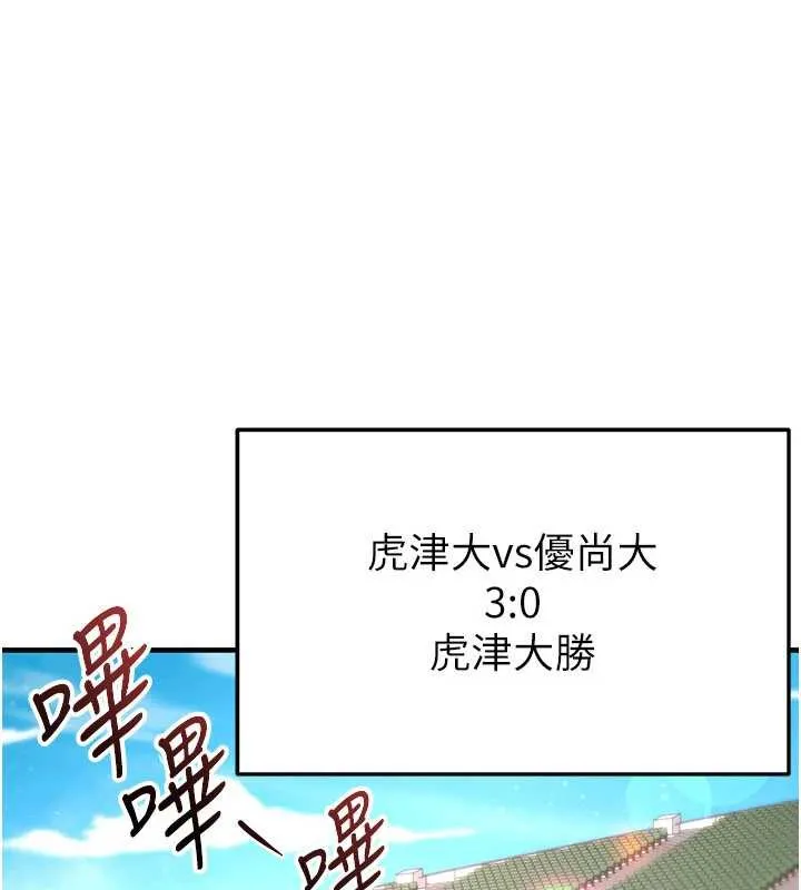 足球型男脫單指南第34話-我好喜歡妳的緊度