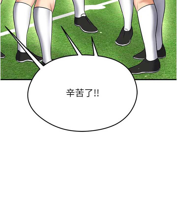 足球型男脫單指南第34話-我好喜歡妳的緊度