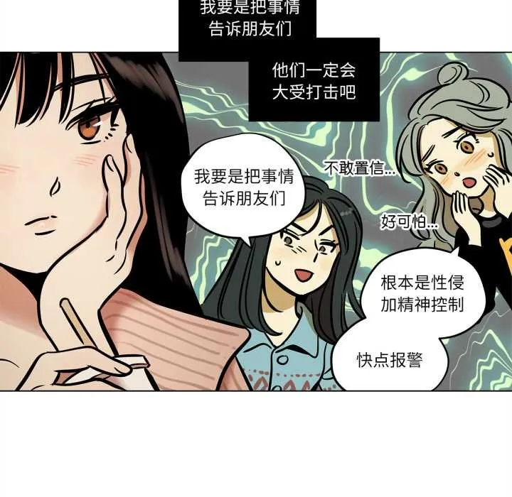 雪人-第24話 - 图片 12