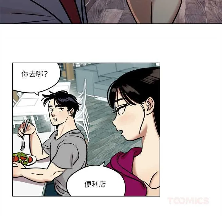 雪人-第24話 - 图片 22