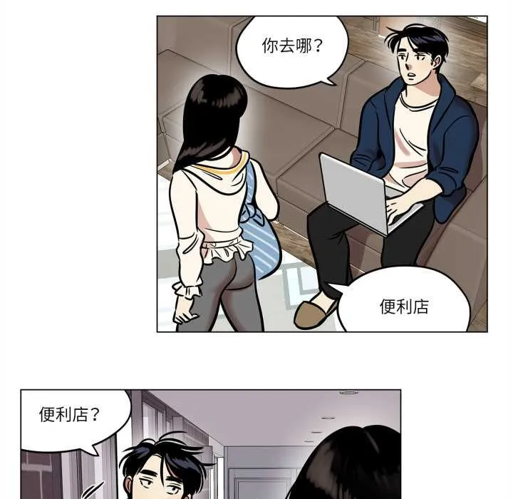 雪人-第24話 - 图片 23