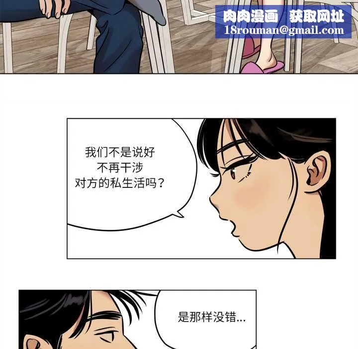 雪人-第24話 - 图片 26