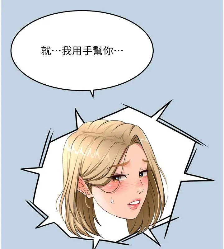 顶加套房的春天-第39話-第一次被女人上 - 图片 153