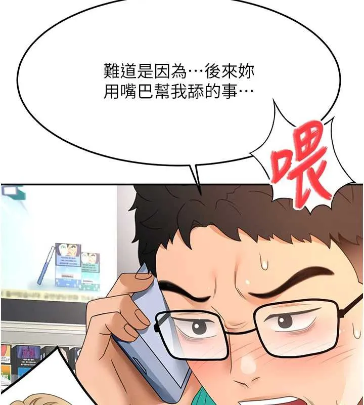 顶加套房的春天-第39話-第一次被女人上 - 图片 157