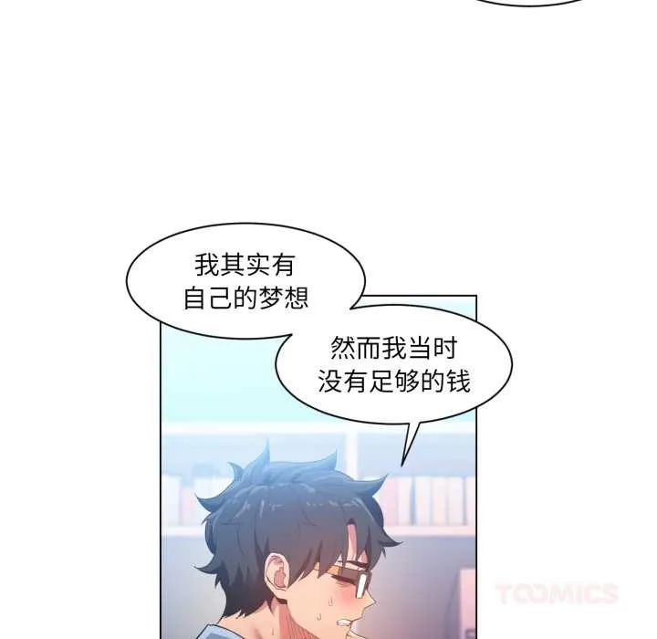 她的直播间-第32話 - 图片 70