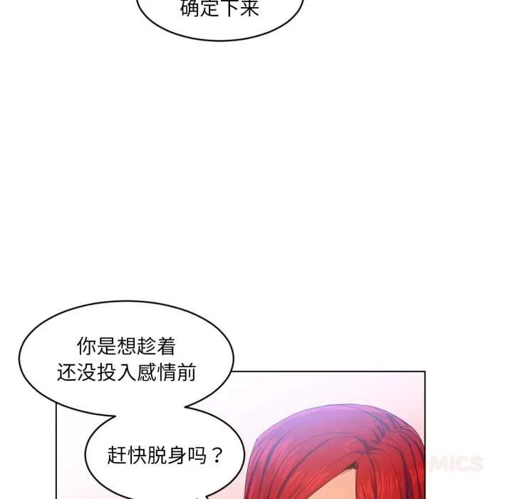 她的直播间-第32話 - 图片 74